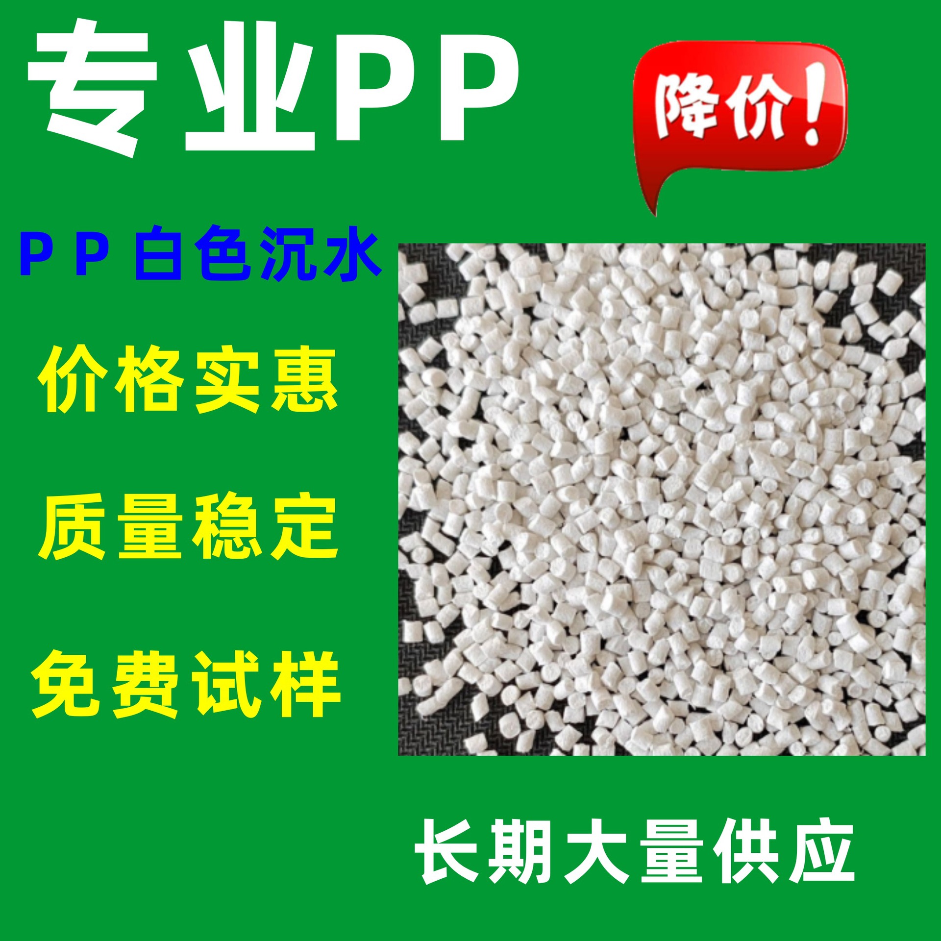 Белые подводные гранулы ПП, инъекционный класс, улучшенная жесткость