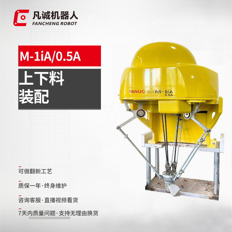 Used 0.5KG Fanaco Spider Hand M-1iA/0.5S Handling and Sorting FANUC Parallel Robot