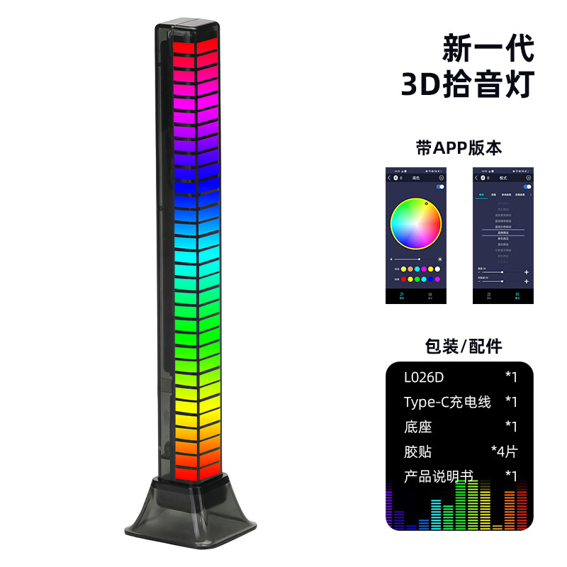 RGB voice control synchronous rhythm light net red colorful music atmosphere light car desktop induction creative led pickup light