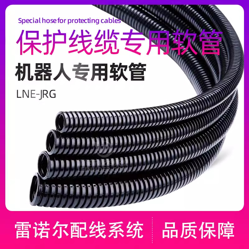 [Robot Hose] Robot Pipeline Package Fittings Robot Hose