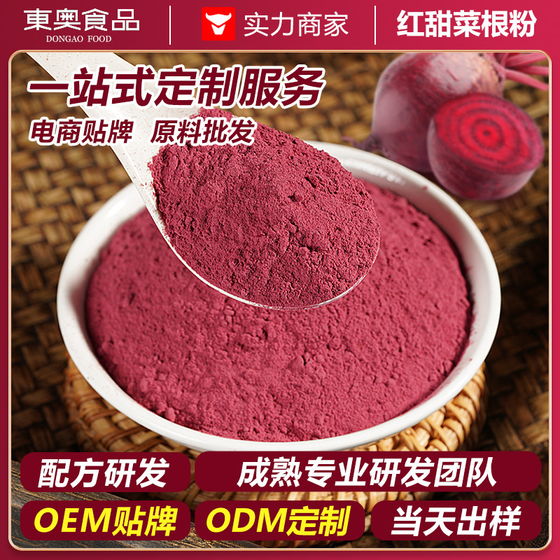 Organic Beetroot Powder Dehydrated Vegetable Powder Baked Milk Tea Solid Beverage Raw Material Meal Replacement Pink Beetroot Powder Wholesale