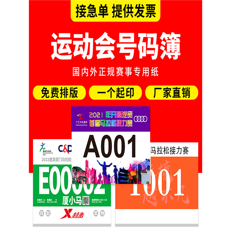 Номерные бирки для легкоатлетических марафонов, номерные карточки для мероприятий, можно настроить под конкретные события