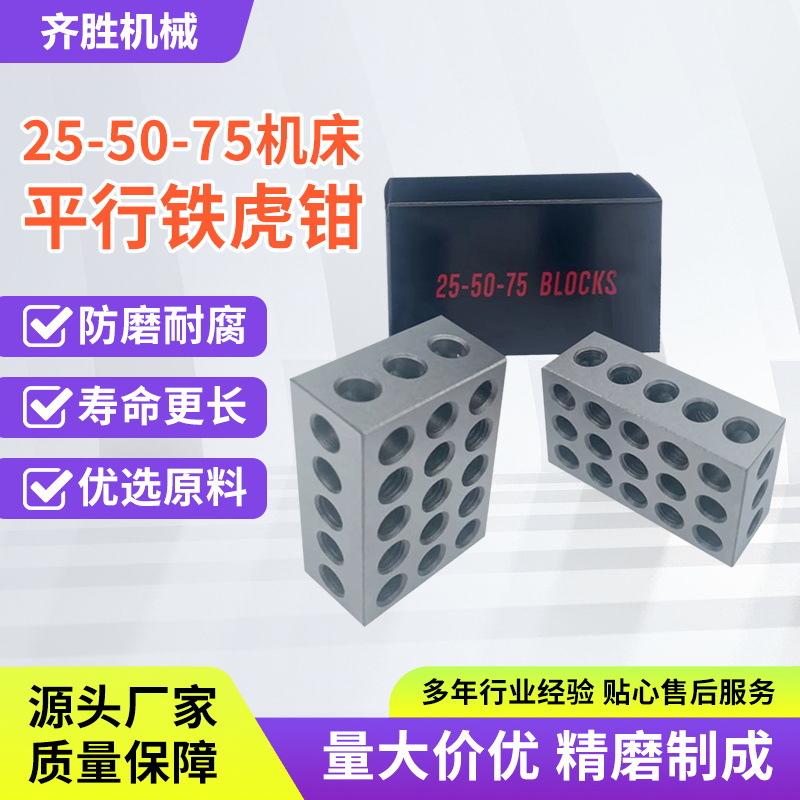 23-отверстная параллельная равная высокая фрезерная машина параллельная подкладка железа 25-50-75 инструмент параллельного железного тиска