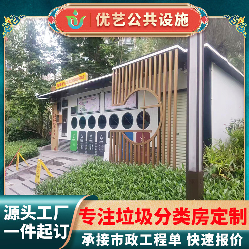 Intelligent Garbage Sorting Room Outdoor Intelligent Garbage Sorting Box Stainless Steel Garbage House Garbage Sorting Pavilion Garbage Room