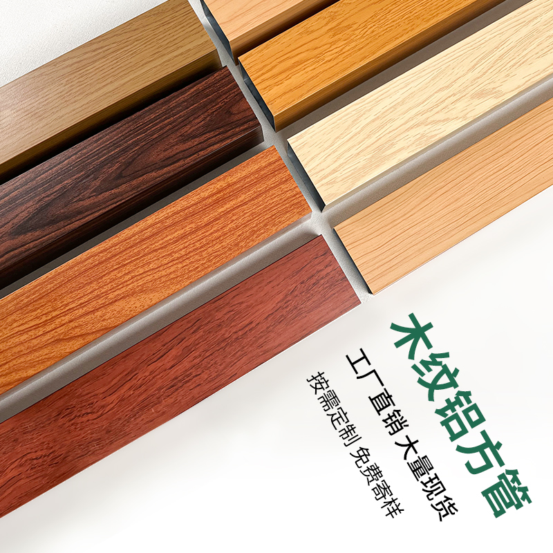 Ceiling Aluminum Square Pass Wood Grain Aluminum Square Tube Aluminum Alloy Square Tube Square Pass U-Shaped Grille Ceiling Iron Material Fireproof