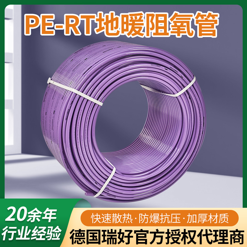 Немецкая труба для теплого пола Rehau, геотермальная труба Pert, отопительная труба Pert, трехслойная труба с кислородной блокировкой