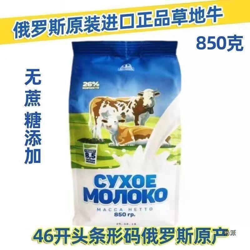 【New Date】Russian Original High-Calcium Sucrose-Free Full-Fat Cow Milk for Students, Adults, Middle-Aged and Elderly People 850g