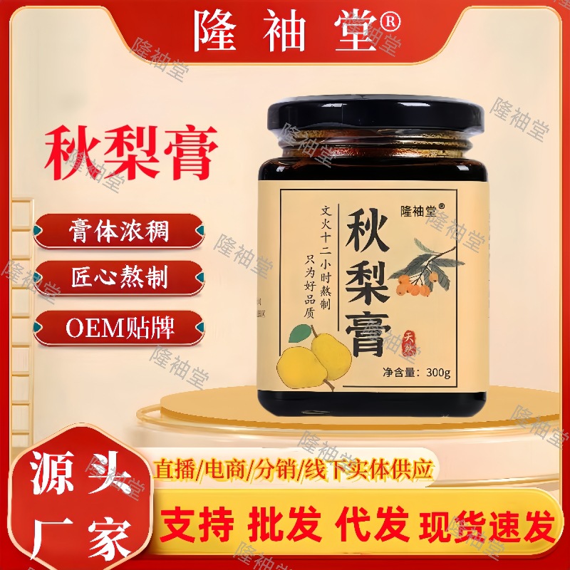 Осенний грушевый крем, ручная работа, паста для здоровья для пожилых и детей, крем из Сиднея с сахаром, заменитель грушевого крема