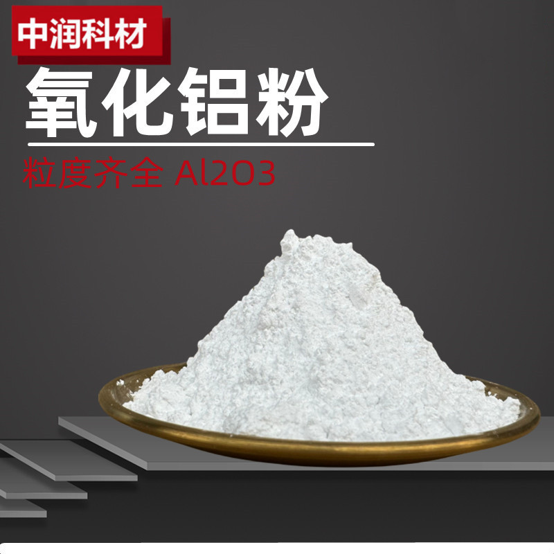 Оксид алюминия A-фаза кальцинация ультратонкий полировочный порошок оксид алюминия термопроводящий порошок покрытие нано-оксид алюминия