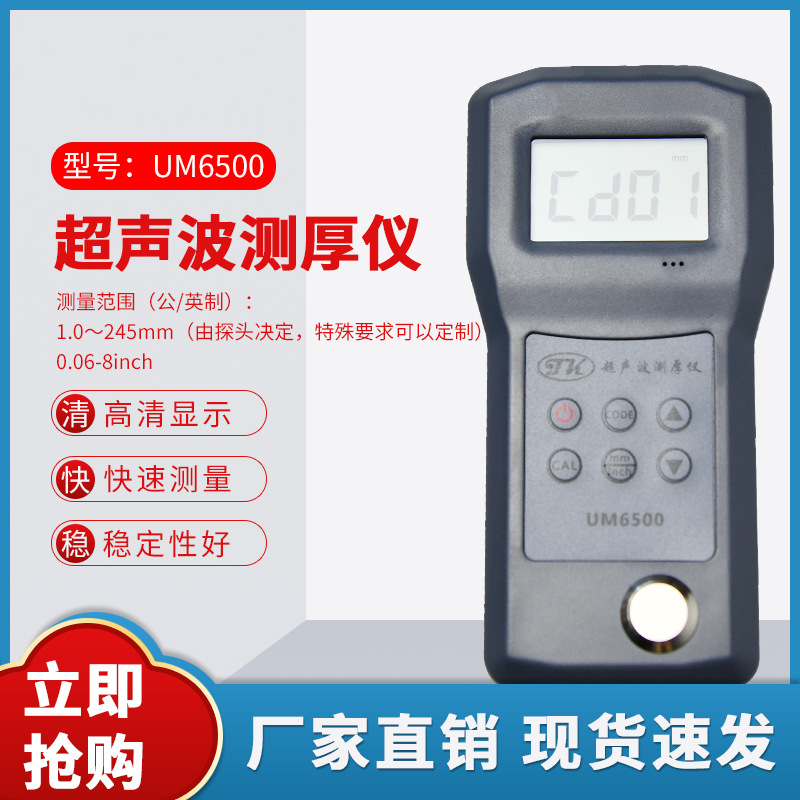 Ultrasonic thickness gauge | Pipe thickness gauge UM6500