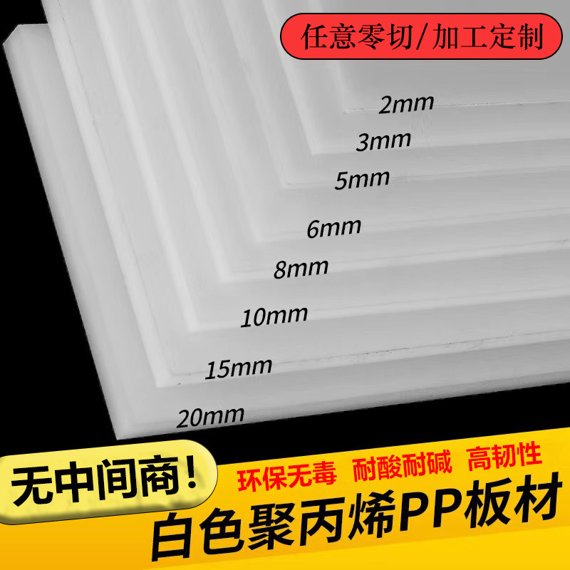 Белый износостойкий ПП лист, нейлоновая длинная прямоугольная разделочная доска, обработка утолщенного водонепроницаемого жесткого пластикового листа