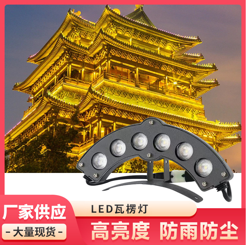 Волнистая лампа для древних зданий, уличное светодиодное освещение, водонепроницаемые карнизы, инженерная лампа, черепичная лампа 6W24V, маленькая