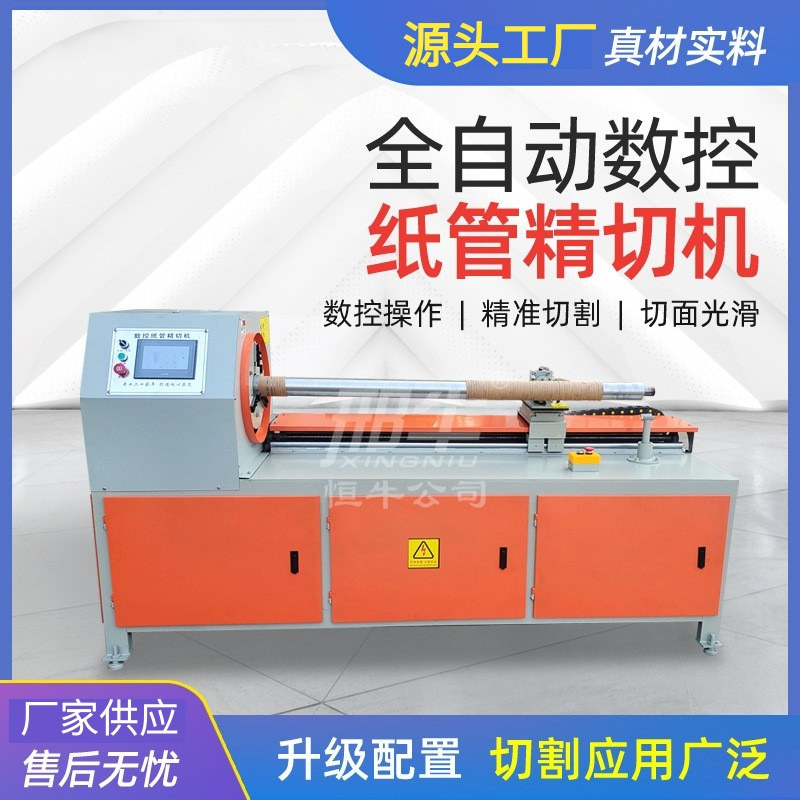 Xingniu CNC paper tube fine cutting machine multi-knife automatic paper tube cutting machine high-speed sawing paper tube cutting machine smooth cut