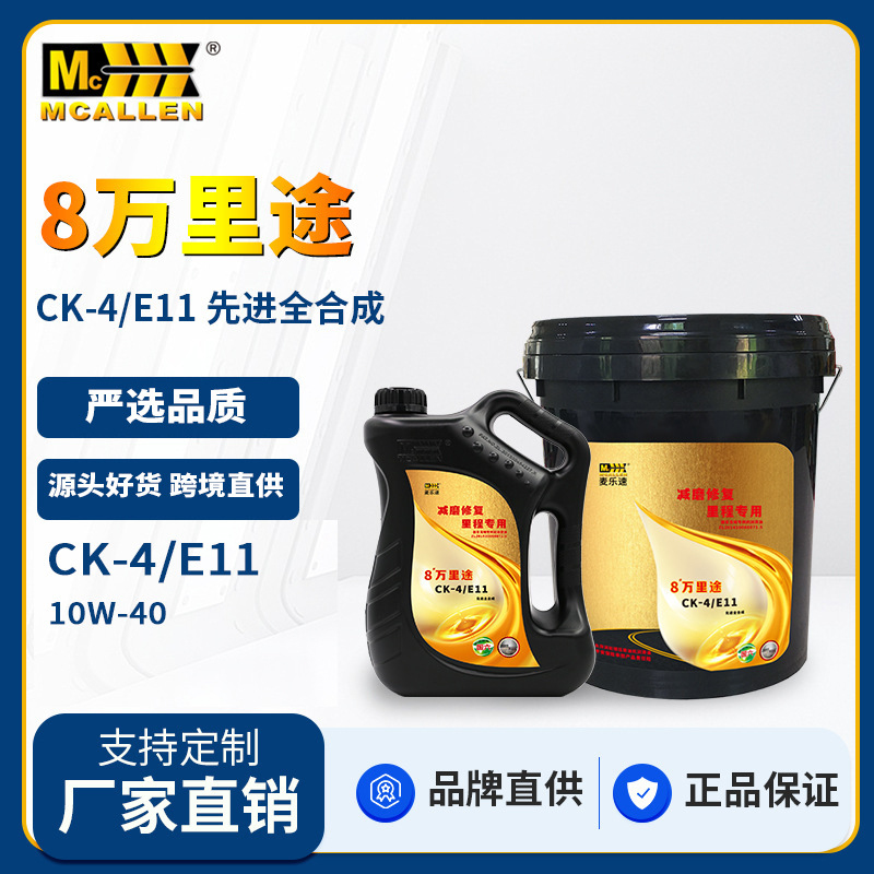 Масло Macallan 10W40 полностью синтетическое для тяжелых грузовиков
