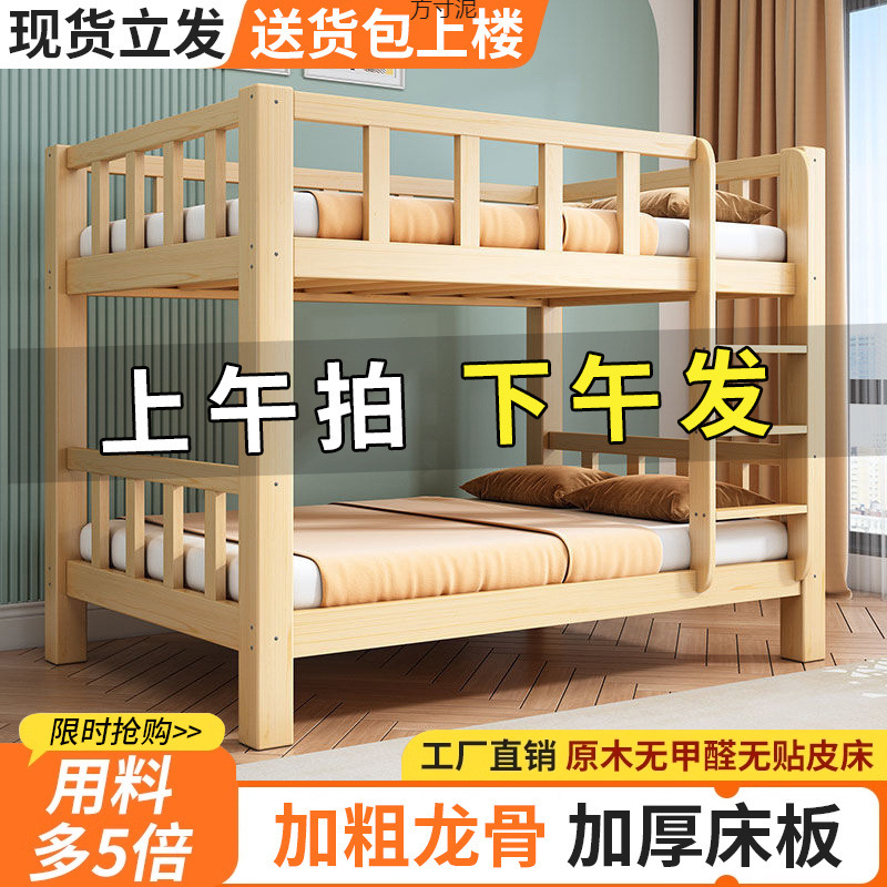 Bunk Bed Solid Wood High and Low Bed Adult Multi-Functional Small Apartment Children's Bunk Bed Wooden Bed Double Bed Factory