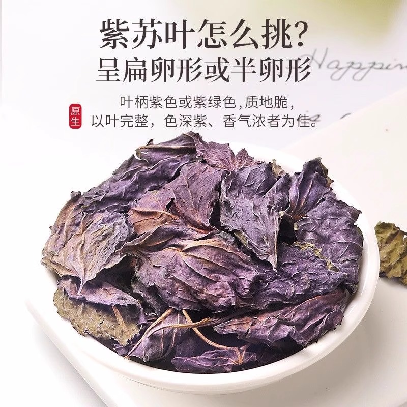 One-Piece Drop-Shipping of Beijing Tongrentang Perilla Leaves, Fresh Dried Perilla Leaves with Rich Aroma, Perilla Leaves in Stock for Wholesale