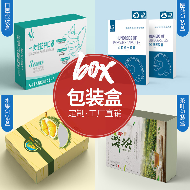 Packaging Box Customization, Product Outer Carton, Cosmetic Box Design, Small Batch Customization, Logo Printing, Color Box Customization