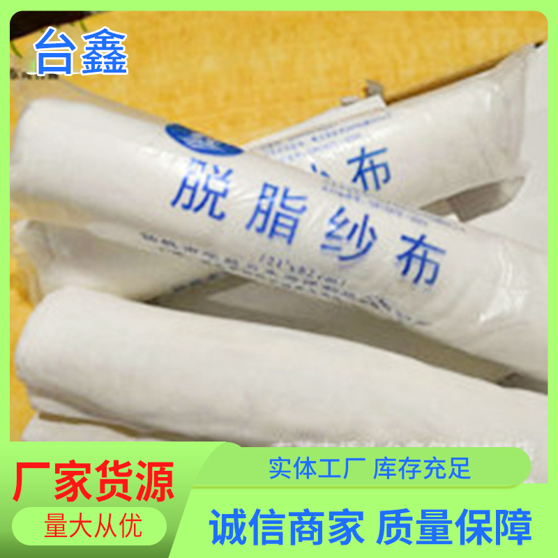 Долгосрочная поставка обезжиривающей марли многоспецификационной тонкой обезжиривающей марли, ждем ваши заказы
