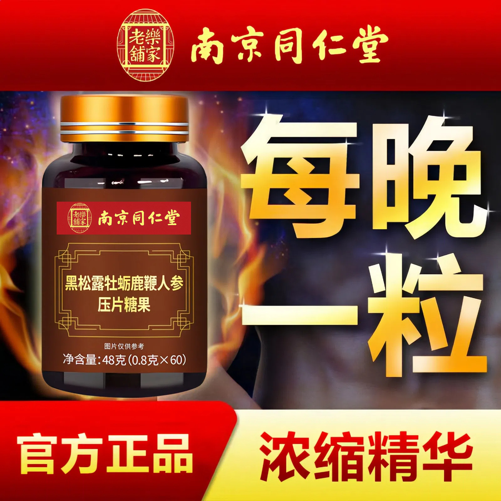 Ginseng and Deer Whip Tablets Are Men's Supplements, Black Truffles and Oysters Are Authentic Products That Can Be Paired with Deer Antler and Blood Seven Whip Tablets for Dropshipping