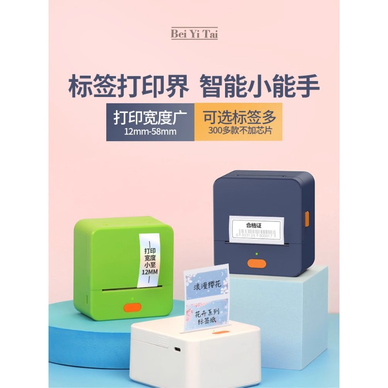 Detong P1 Label Printer Handheld Bluetooth Thermal Paper Jewelry Clothing Tag Home Price Labeling Machine