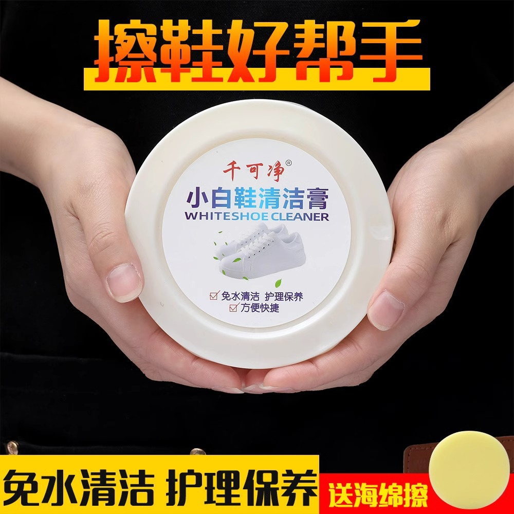 White Shoes Cleaning Cream Shoes Strong Decontamination Yellow Household Non-Washable Universal Shoes Brush Artifact Multifunctional Cleaning Agent