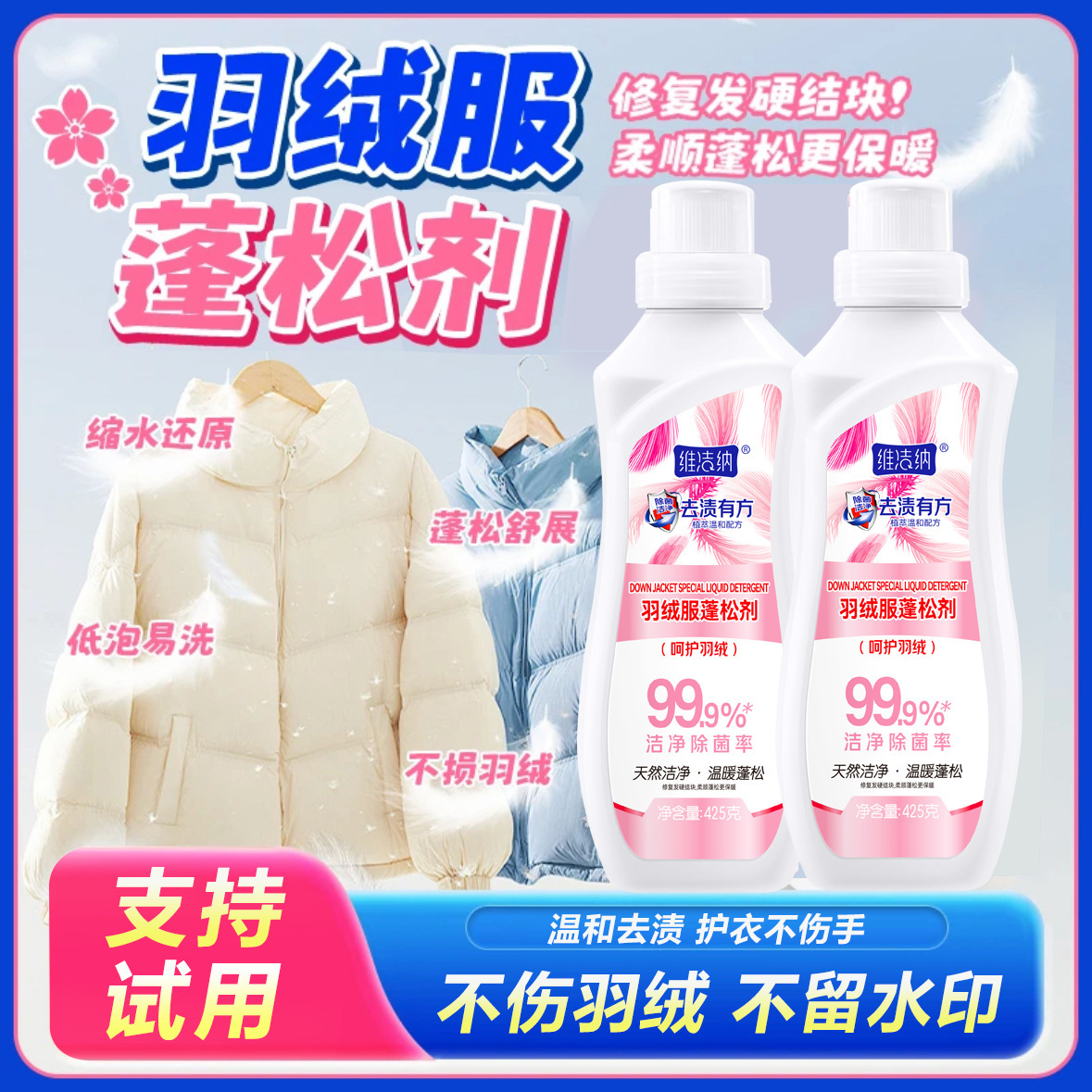 Средство для восстановления пуховиков, предотвращение усадки и сухости