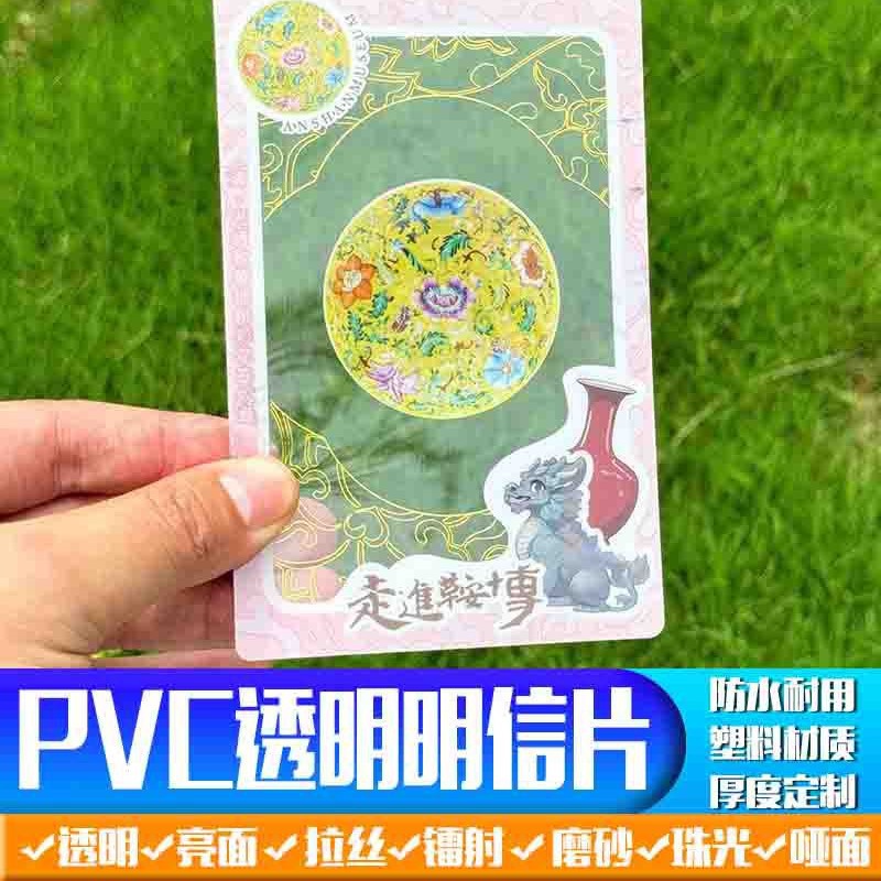 Custom Pvc Transparent Postcards for Cultural and Tourism Landmarks, Support Ticket Stubs, Plastic Transparent Card Film Customization