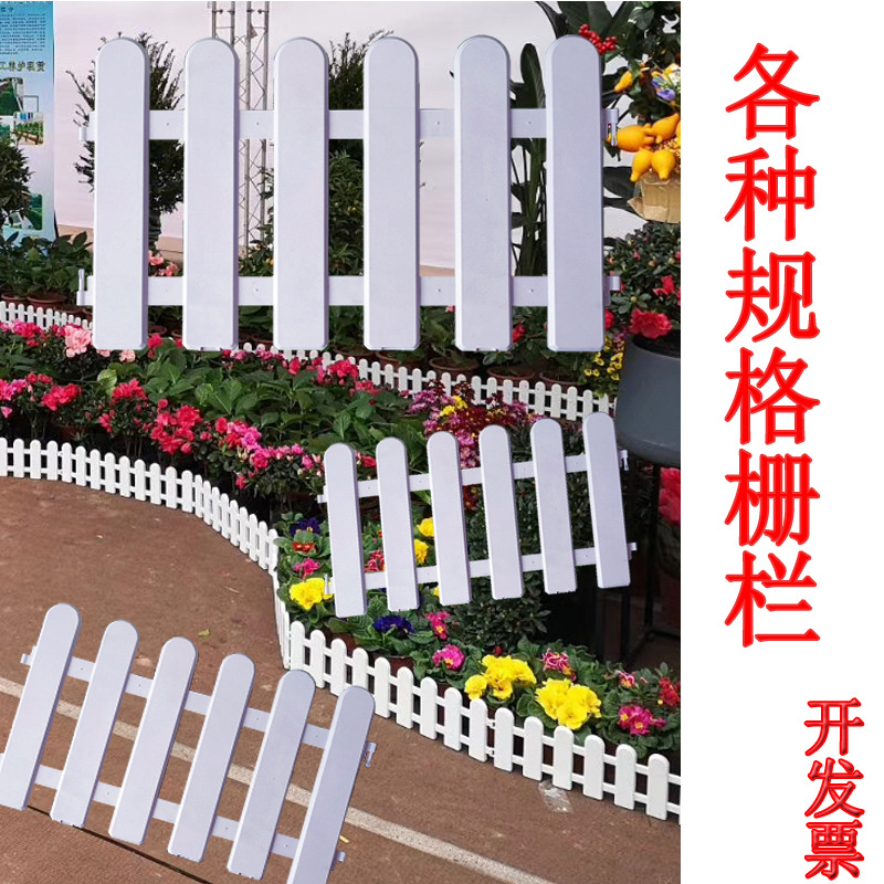 White plastic fence garden fence indoor decoration fence white fence outdoor lawn flower pool European style fence