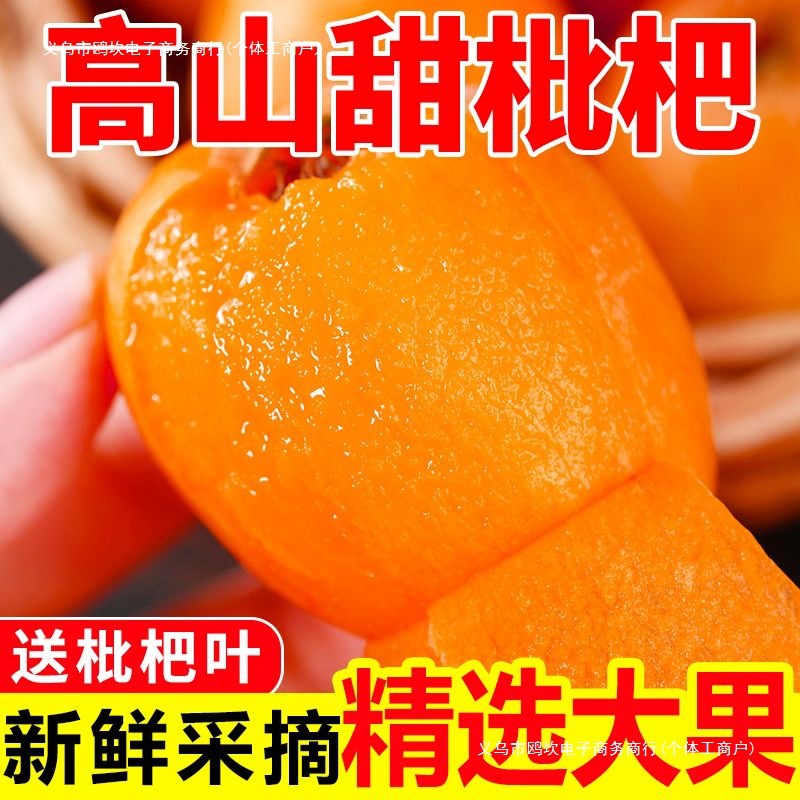 Fresh Seasonal Loquat Fruit from Miyi, Sichuan, Large Five-Star Loquats, Mountain-Grown Sweet Loquats Wholesale