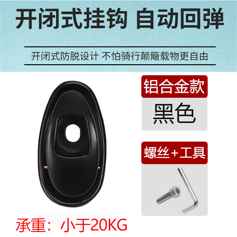 Electric car hook front punch-free AIMA battery car accessories Yadi calf universal thickened metal hook