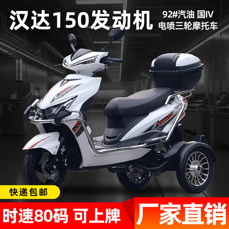 150 топливный мотоцикл трицикл, инвалидный скутер, высокоскоростной транспорт
