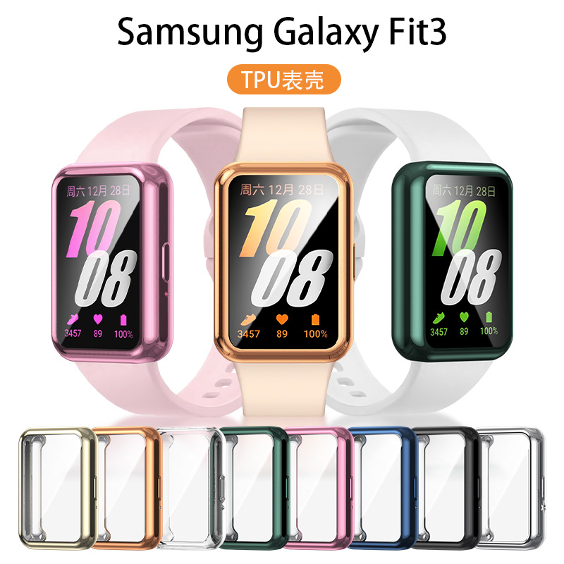 Подходит для защитного чехла браслета Samsung fit3, TPU, всеобъемлющий, защитный чехол для Galaxy Fit3