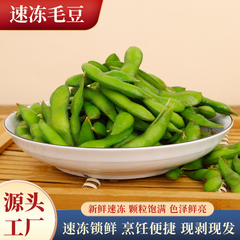 Быстрозамороженные семена эдамаме, свежие овощи для коммерческого использования
