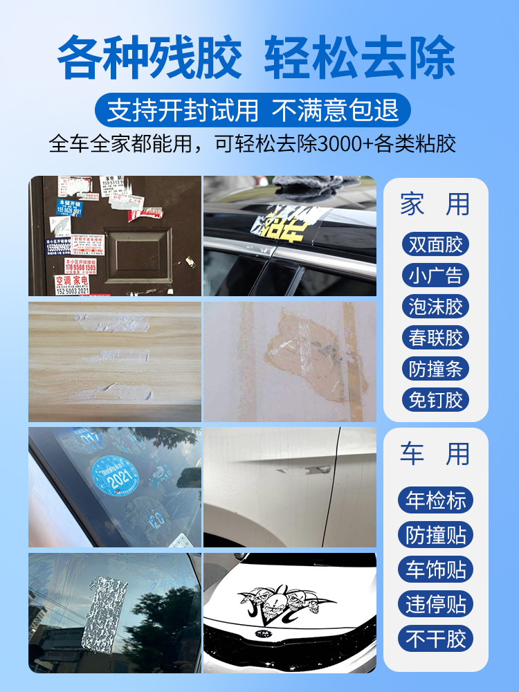 Glue Remover, Household Glue Remover, Car Glass Self-Adhesive Removal and Cleaning, Double-Sided Tape, Powerful Removal of Non-Universal
