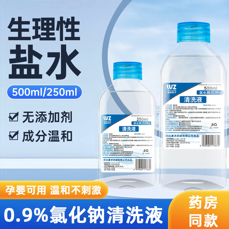500 мл большая бутылка 0.9% натрий хлор физиологический солевой медицинский раствор для влажной очистки лица и носа вышивки