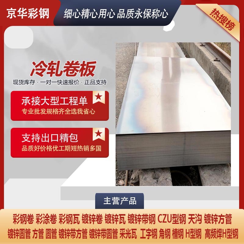 Angang холоднокатаная стальная пластина, холоднокатаная коробка, железо Q195, холоднокатаная коробка Angang, холоднокатаная рулонная сталь, полные спецификации