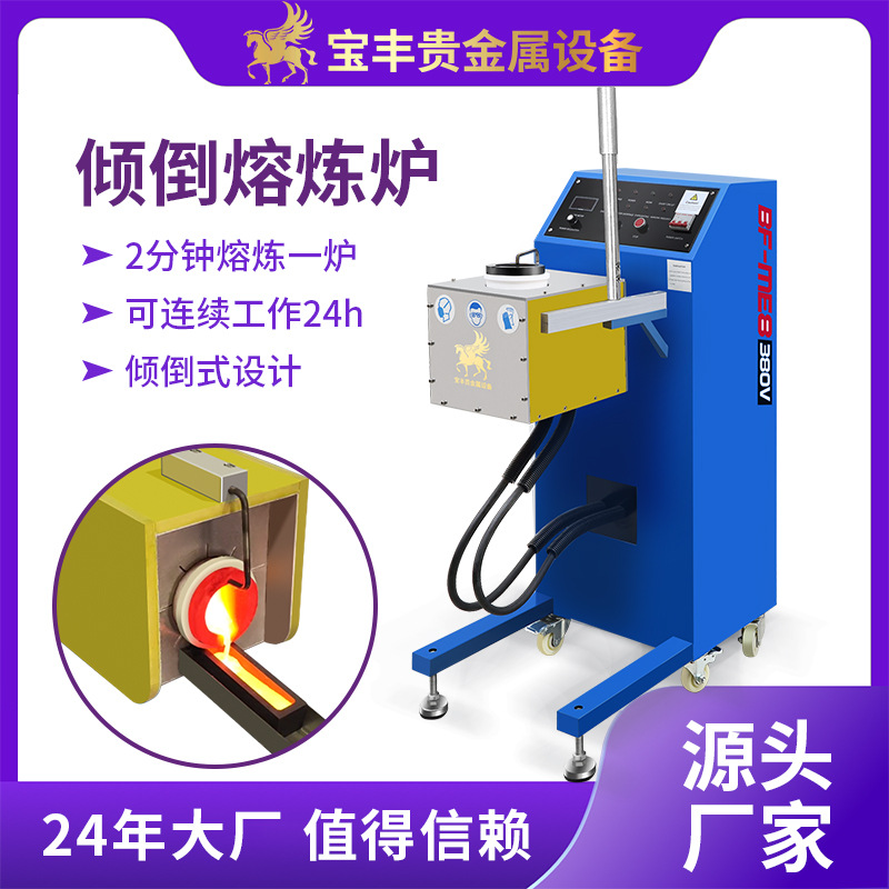 Печь для плавки золота, оборудование для быстрой плавки драгоценных металлов, индукционная печь для плавки золота 1600 ℃