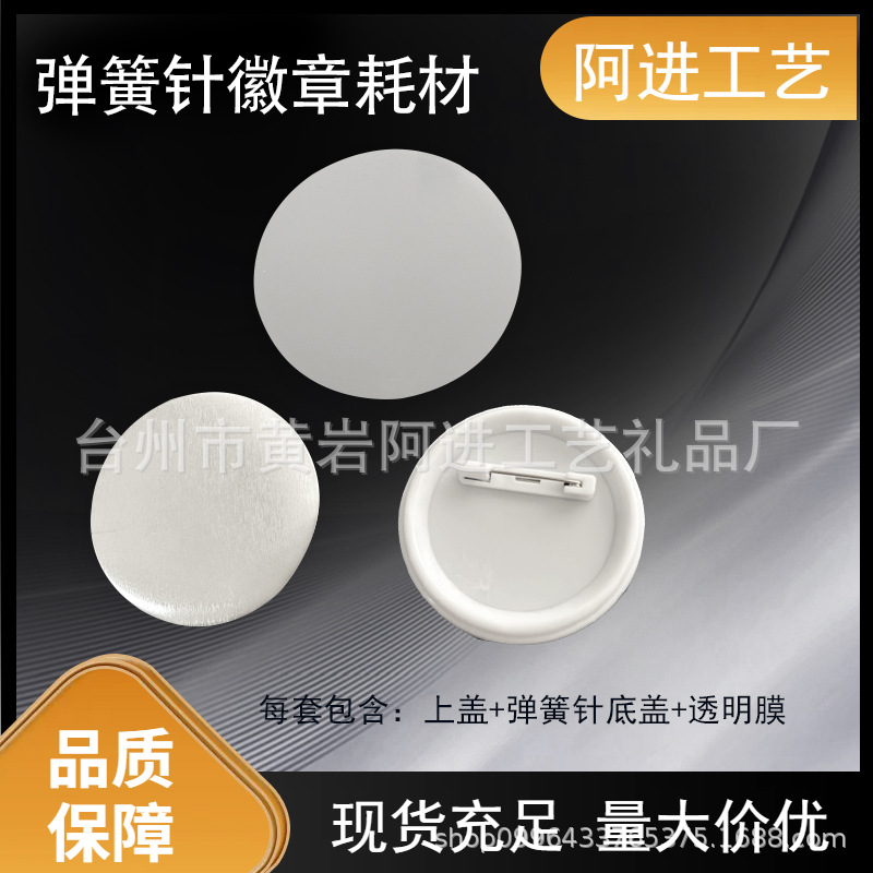 Blank badge material bag DIY badge suit yum tinplate badge making accessories spring pin