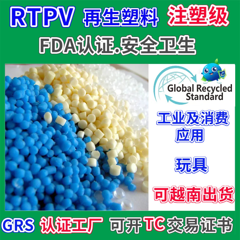 Rtpv Flame Retardant Recycled Plastic Grs Certified Extrusion Grade High Strength High Temperature Resistance Voltage Resistance Suitable for Wires and Cables