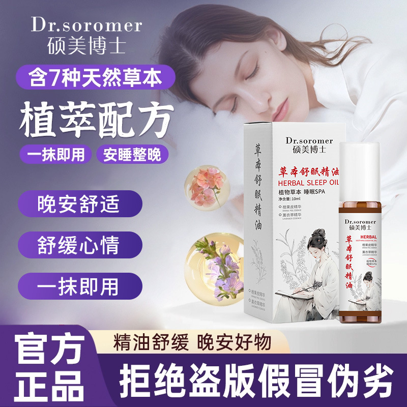 Эфирное масло для сна Dr. Shuomei с успокаивающим дизайном