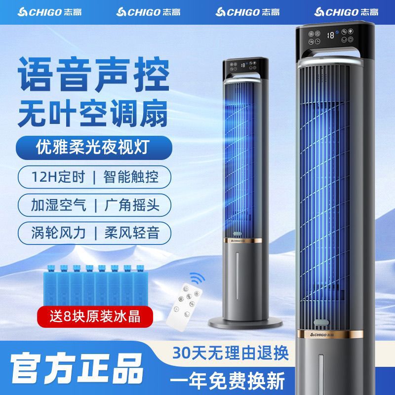 Chigo Air Conditioning Fan Water-cooled Tower Fan Refrigeration Tower Type Bladeless Air Conditioning Fan Household Movable Cooling Fan Air Cooler