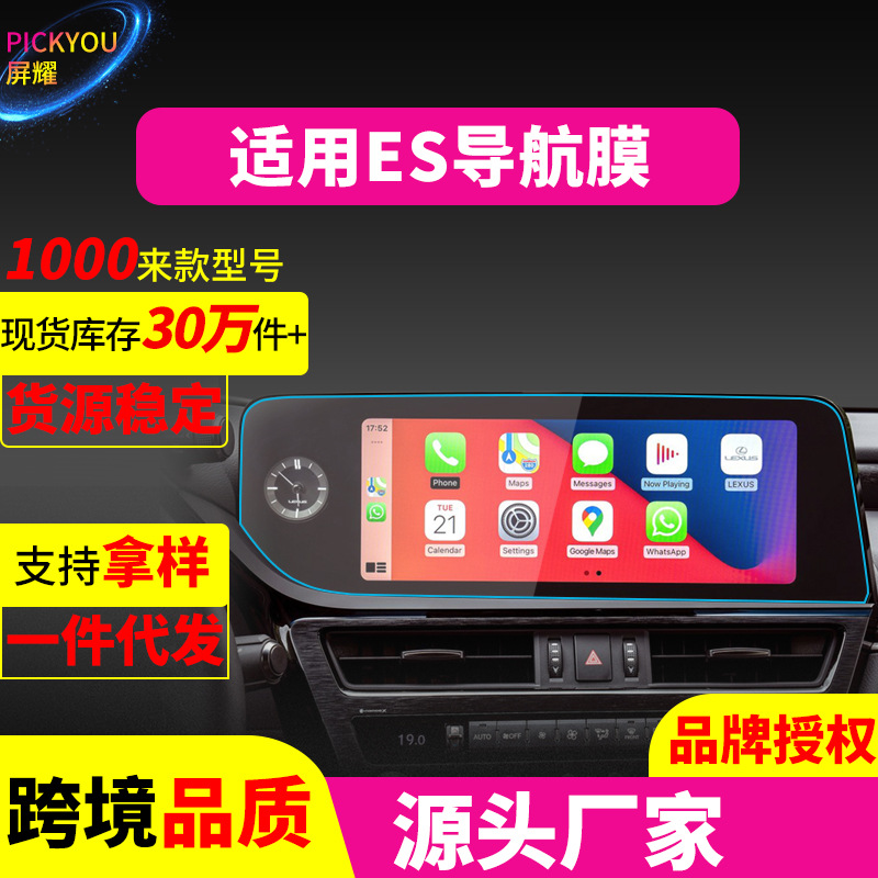 Suitable for 25 Models of Lexus Es Navigation Tempered Film, Gx Central Control Screen, Lx600 Protective Film, Automotive Supplies