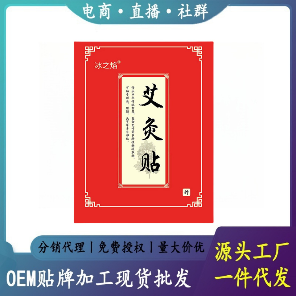 Warm Moxibustion Patch, Mugwort Patch, Cervical Spine Patch, Shoulder and Neck Patch, Breathable Joint Wholesale Knee Hot Compress, Heating Plaster Patch, Moxibustion Patch