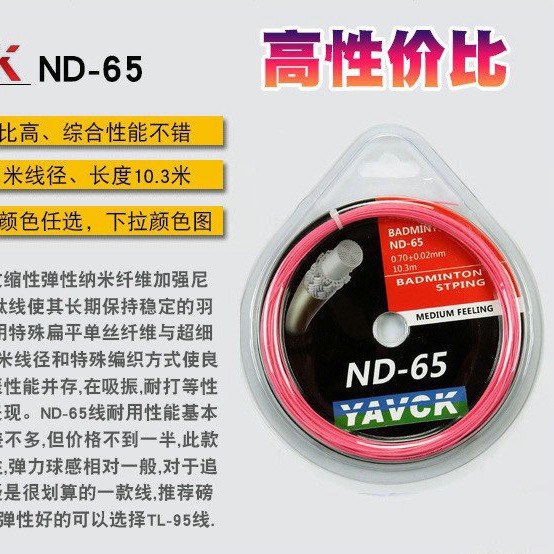Genuine Badminton Line ND65 /95 racket string training resistant racket line high pound line team stadium line