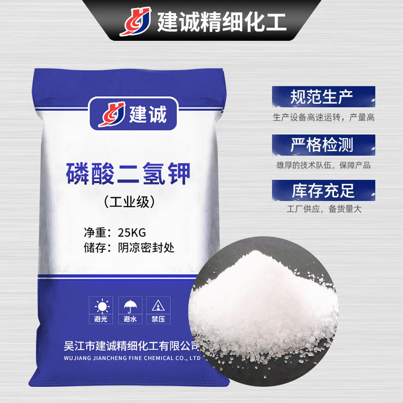 Factory Wholesale Potassium Dihydrogen Phosphate High Content Sewage Treatment Printing and Dyeing Detergent Industrial Grade Potassium Dihydrogen Phosphate