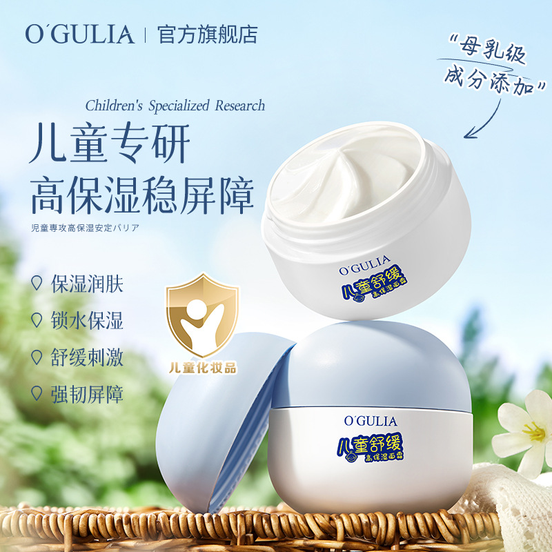 Aguliya Children's Soothing High Moisturizing Cream Hydrating, Shrinking, Moisturizing, Friendly and Nourishing Baby Skin Wholesale