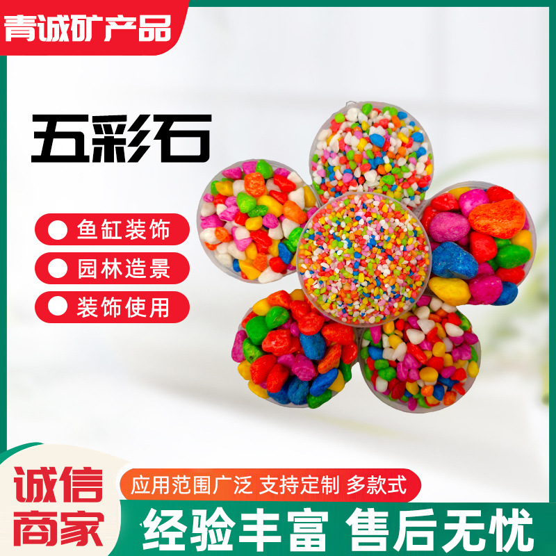 Производитель оптовой продажи цветного камня для ландшафтного дизайна, нижний песок, садоводство, цветные камни для украшения двора