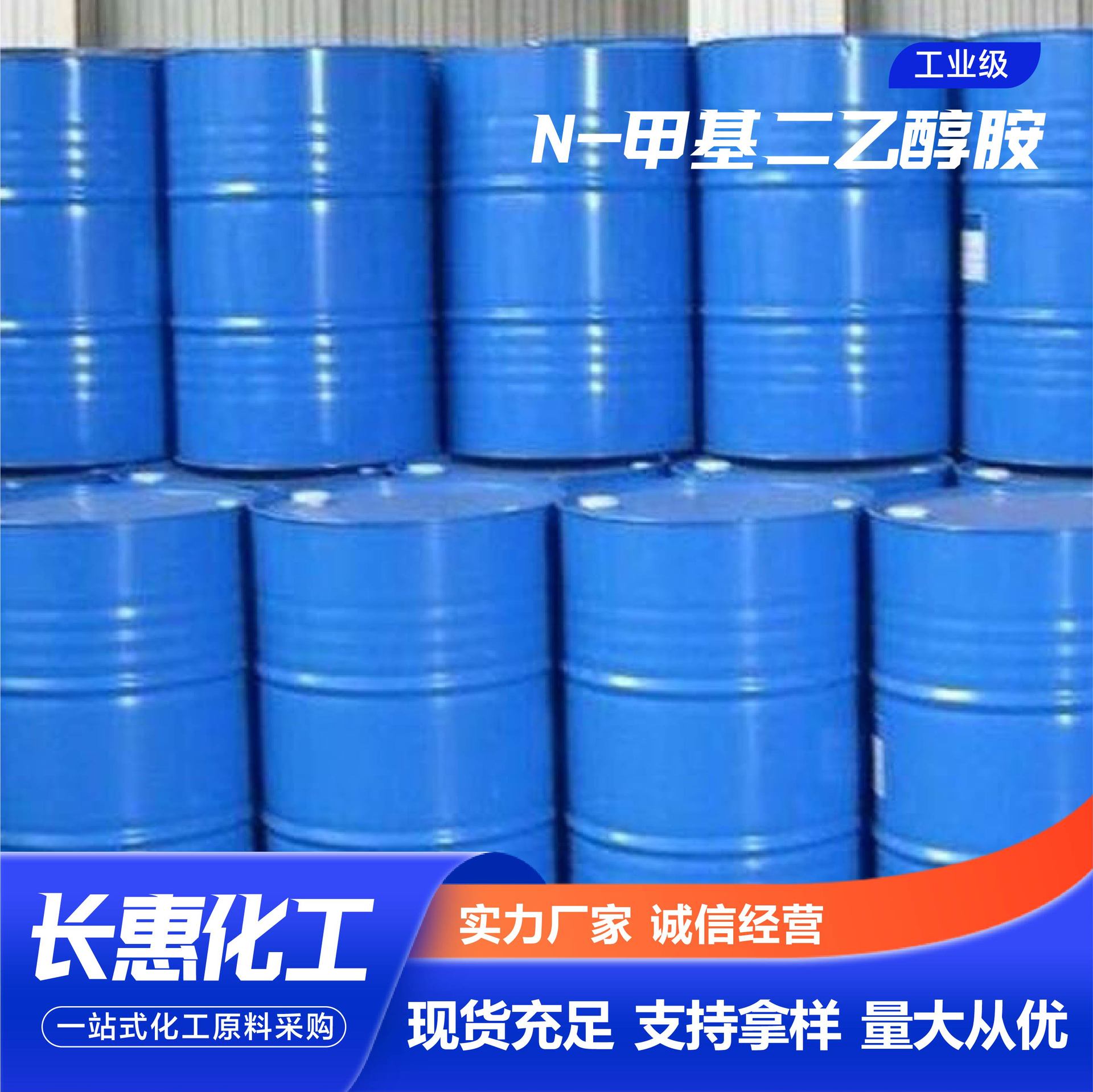 N-Methyl Diethanolamine Industrial Grade Emulsifier Desulfurization Agent High Content Methyl Diethanolamine