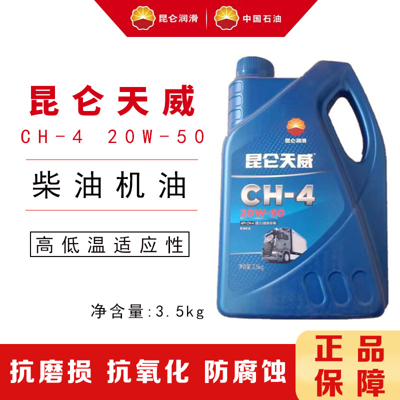 Масло Kunlun Tianrun Ch20W50 4 литра