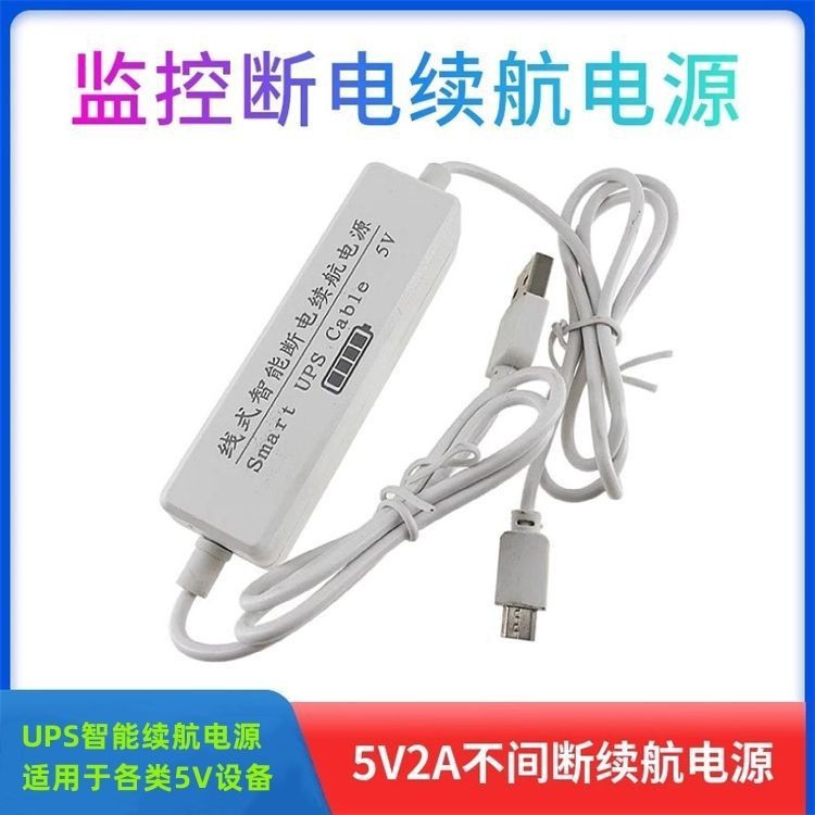 UPS battery life power supply 5V2A national standard UPS smart core battery life monitoring camera universal external led
